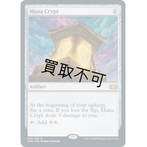 画像1: [英語版/日本語版]《魔力の墓所/Mana Crypt》(2XM)