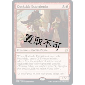 画像1: [英語版/日本語版]《波止場の恐喝者/Dockside Extortionist》(C19)