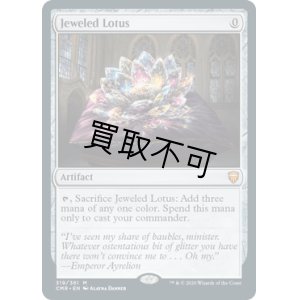 画像1: [英語版/日本語版]《宝石の睡蓮/Jeweled Lotus》(CMR)