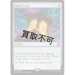 画像1: [英語版/日本語版]《魔力の墓所/Mana Crypt》(EMA)