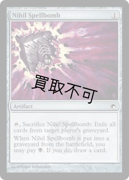 画像1: [英語版/日本語版]《虚無の呪文爆弾/Nihil Spellbomb》(SOM) (1)